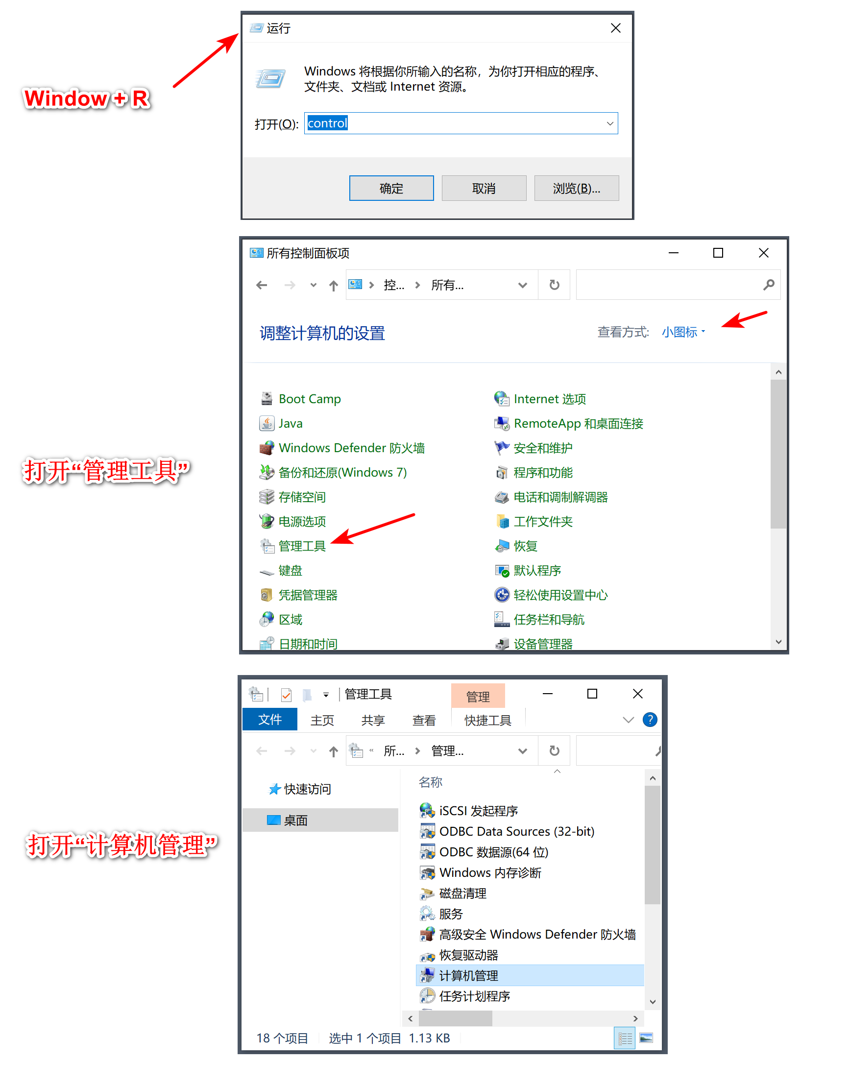 磁盘管理