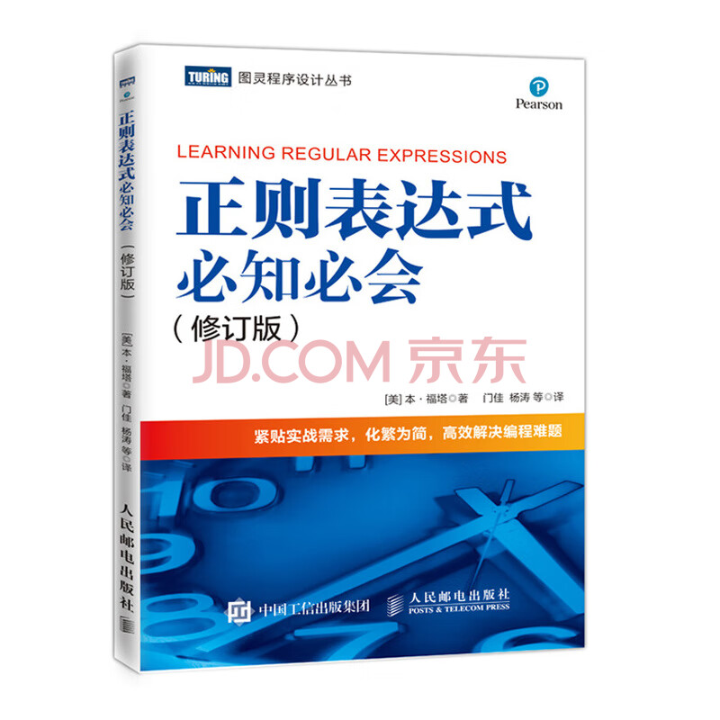 ./books/images/02-book-regex.jpg