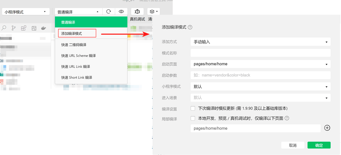 自定义编译模式