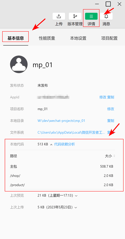 查看包体积