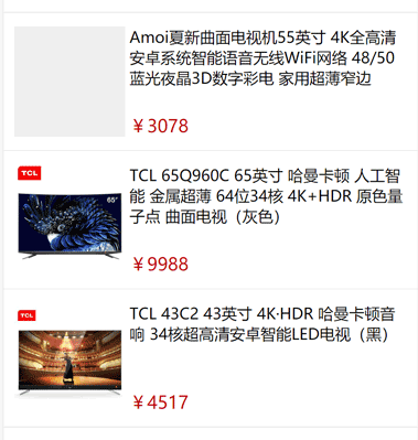 商品列表
