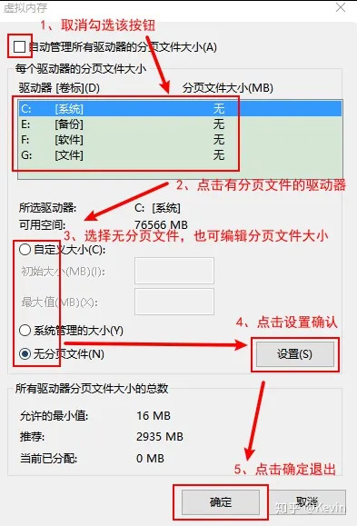 disable_virtual_memory_4.jpg
