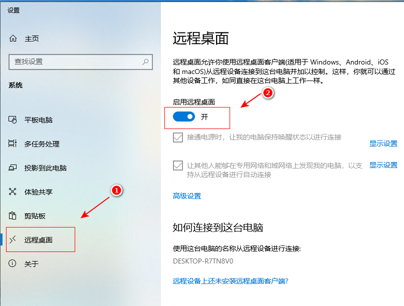 ./images/win10_remote_link_2.png
