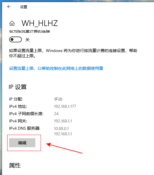 win10_static_ip_2